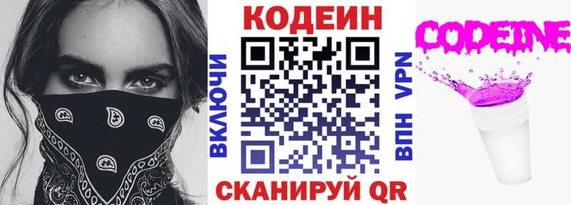 ОМГ ОМГ онион  Хотьково  Кодеиновый сироп Lean напиток Lean (лин) 